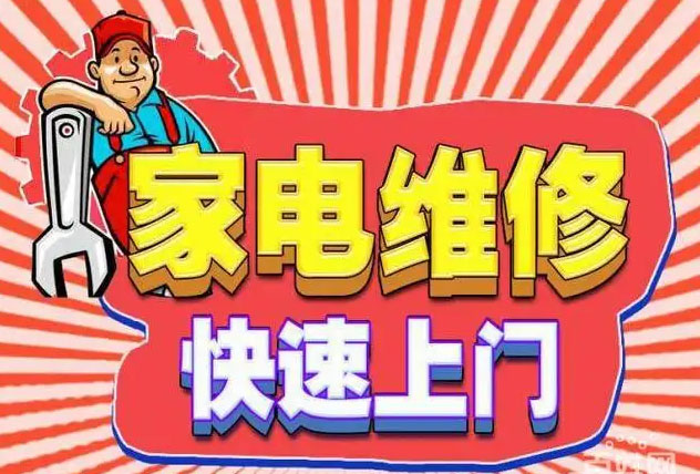 拱墅建国路荣事达空调维修