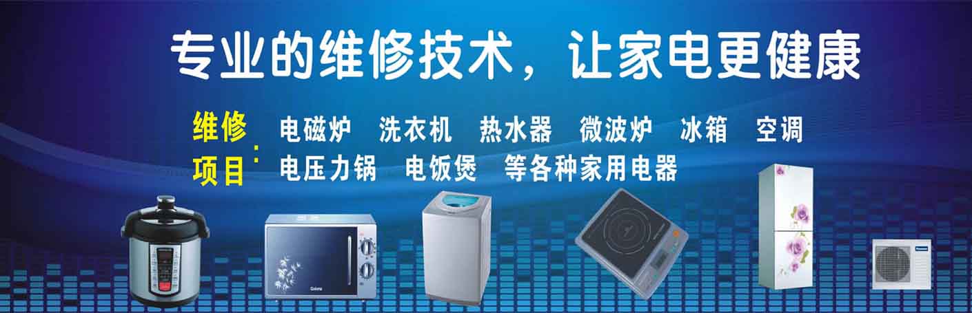 拱墅建国路家电维修上门服务